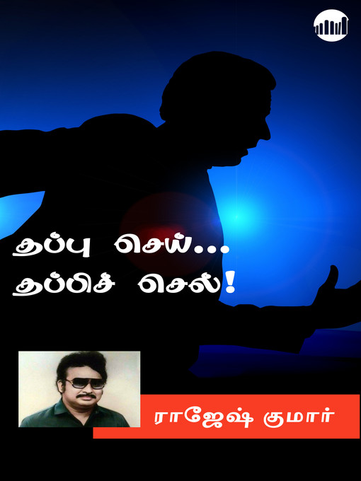 Title details for Thappu Sei... Thappi Chel! by Rajesh Kumar - Available